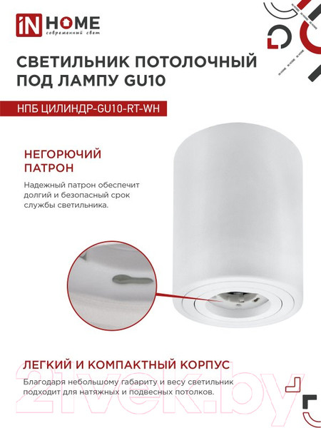 Изображение товара Точечный светильник INhome НПБ Цилиндр-GU10-RT-WH / 4690612046600