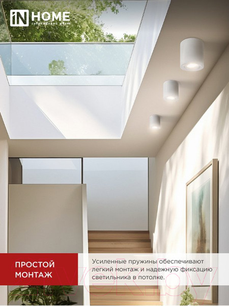 Изображение товара Точечный светильник INhome НПБ Цилиндр-GU10-RT-WH / 4690612046600