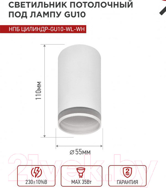 Изображение товара Потолочный светильник INhome НПБ Цилиндр-GU10-WL-WH / 4690612046495