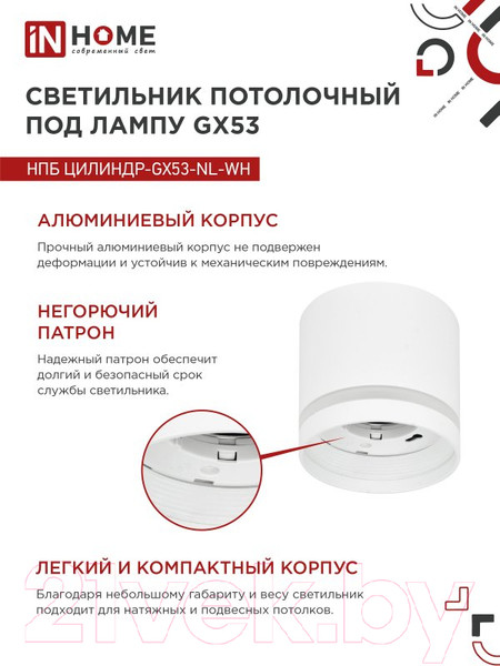 Изображение товара Точечный светильник INhome НПБ Цилиндр-GX53-NL-WH / 4690612046532