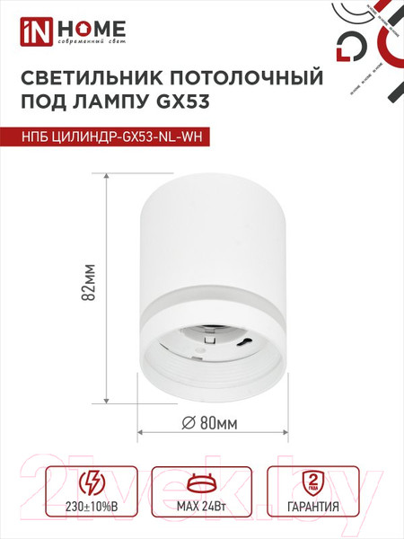 Изображение товара Точечный светильник INhome НПБ Цилиндр-GX53-NL-WH / 4690612046532
