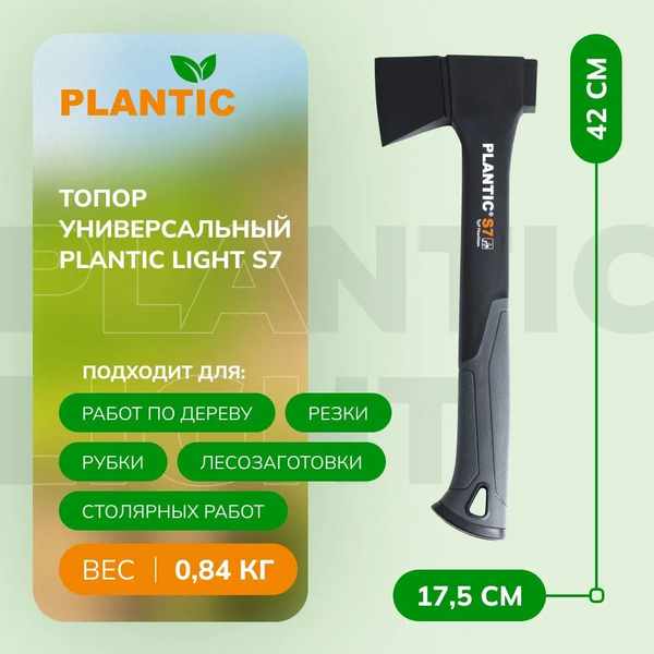 Изображение товара Топор Plantic Light S7 / 27461-01