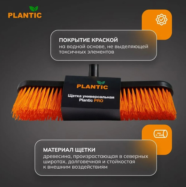 Изображение товара Метла универсальная Plantic Pro / 13081-01