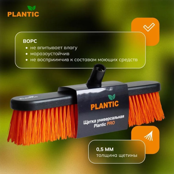 Изображение товара Метла универсальная Plantic Pro / 13081-01