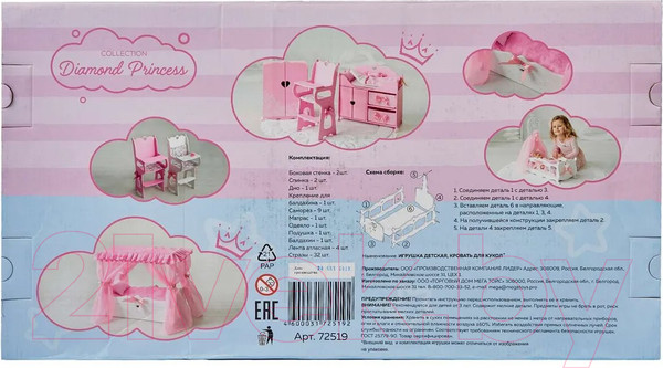 Изображение товара Аксессуар для куклы Leader Toys Diamond Princess Кроватка с пост. бельем и балдахином / 72519 (розовый)