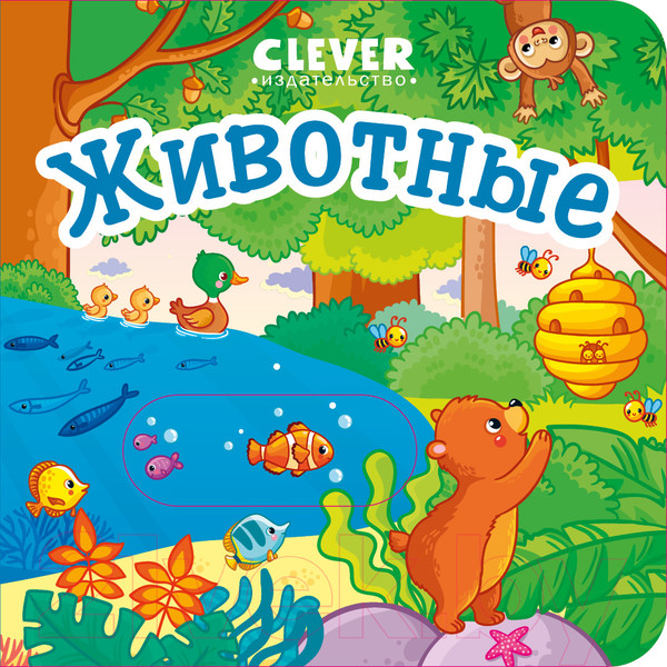 Изображение товара Развивающая книга CLEVER Вжух! Животные