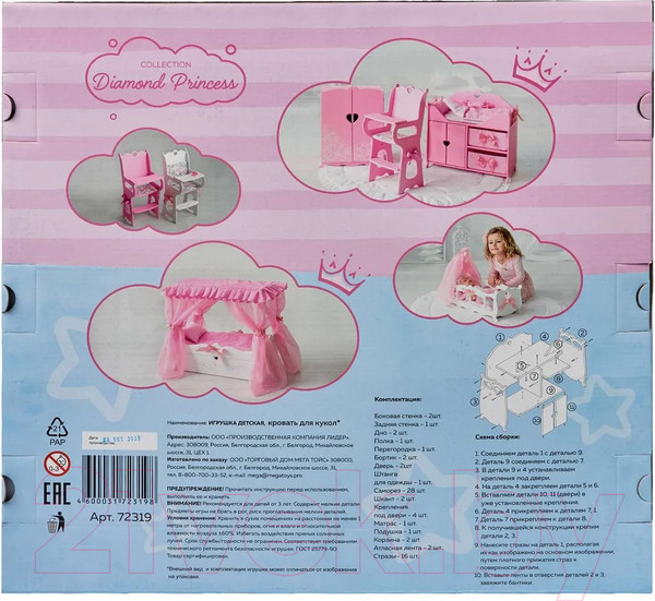 Изображение товара Набор аксессуаров для куклы Leader Toys Diamond Princes Комплекс c постельным бельем / 72319 (розовый)