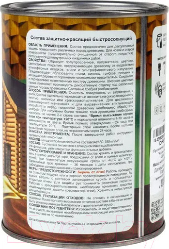 Изображение товара Пропитка для дерева Drevika 750мл (калужница)