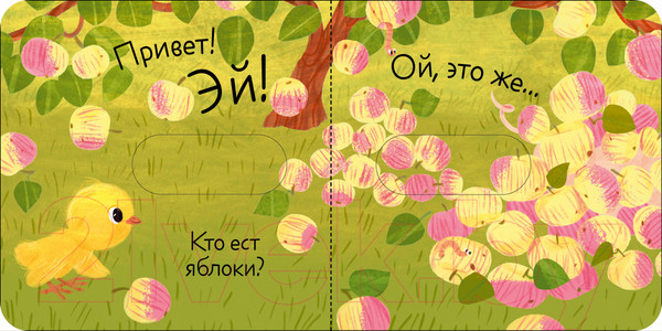 Изображение товара Развивающая книга CLEVER Вжух! Кто что ест?