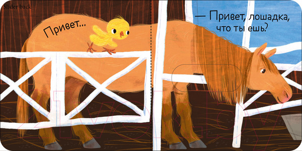 Изображение товара Развивающая книга CLEVER Вжух! Кто что ест?