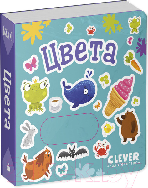 Изображение товара Развивающая книга CLEVER Вжух! Цвета