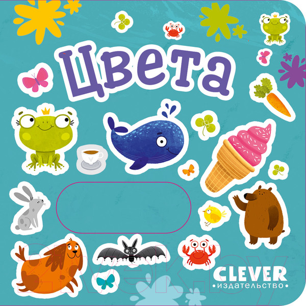 Изображение товара Развивающая книга CLEVER Вжух! Цвета