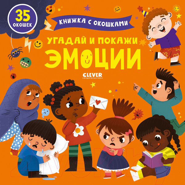 Изображение товара Развивающая книга CLEVER Книжка с окошками. Угадай и покажи. Эмоции