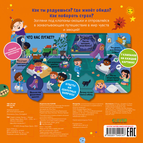 Изображение товара Развивающая книга CLEVER Книжка с окошками. Угадай и покажи. Эмоции