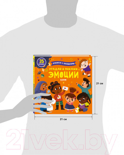 Изображение товара Развивающая книга CLEVER Книжка с окошками. Угадай и покажи. Эмоции