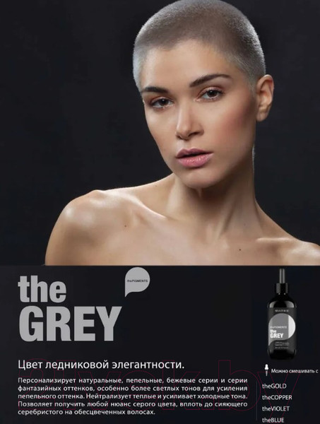 Изображение товара Пигмент прямого действия Selective Professional Чистый Ультраконцентрированный (80мл, серый)