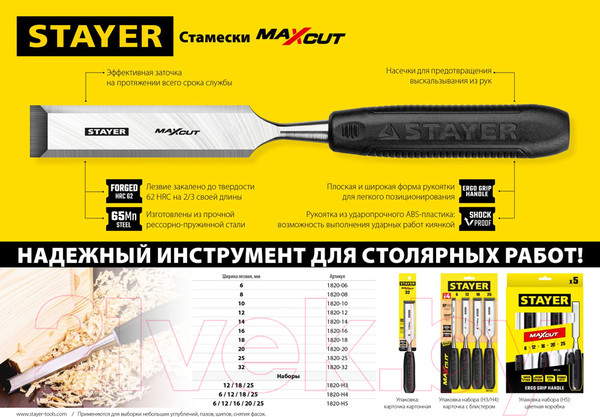 Изображение товара Стамеска Stayer Max-Cut 1820-08_z01