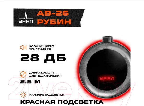 Изображение товара Антенна автомобильная Урал Рубин AB-26
