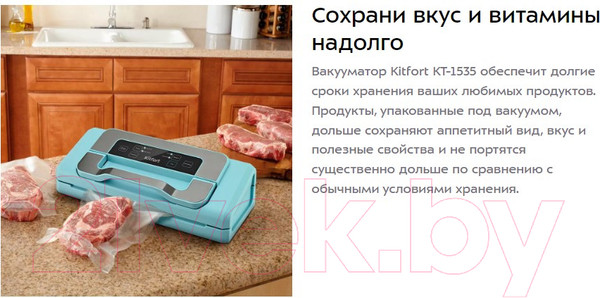 Изображение товара Вакуумный упаковщик Kitfort KT-1535