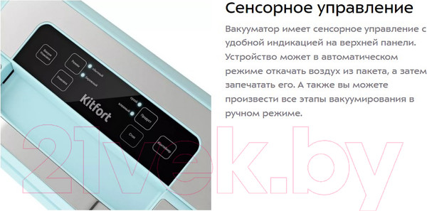 Изображение товара Вакуумный упаковщик Kitfort KT-1535