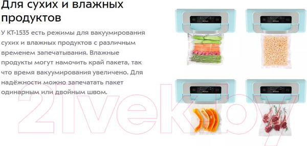 Изображение товара Вакуумный упаковщик Kitfort KT-1535