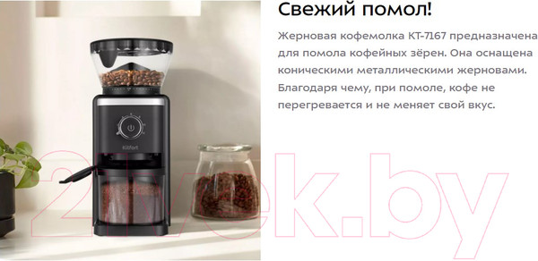 Изображение товара Кофемолка Kitfort KT-7167
