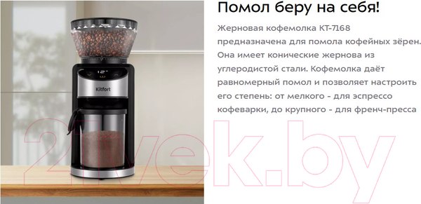 Изображение товара Кофемолка Kitfort КТ-7168