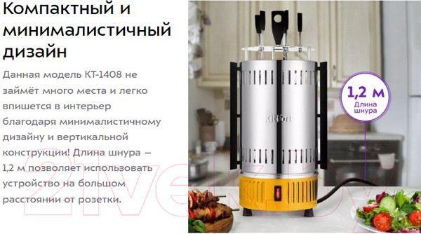 Изображение товара Электрошашлычница Kitfort KT-1408