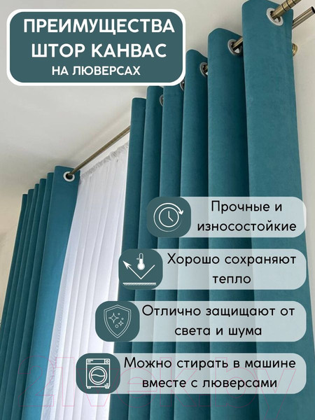 Изображение товара Комплект штор Модный текстиль Канвас 09L / 112MTKANVASMO2-5 (260x360, 2шт, бирюзовый/античный)