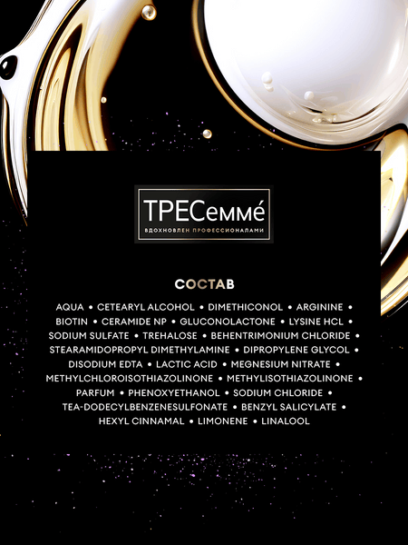 Изображение товара Кондиционер для волос Tresemme Repair And Protect (630мл)