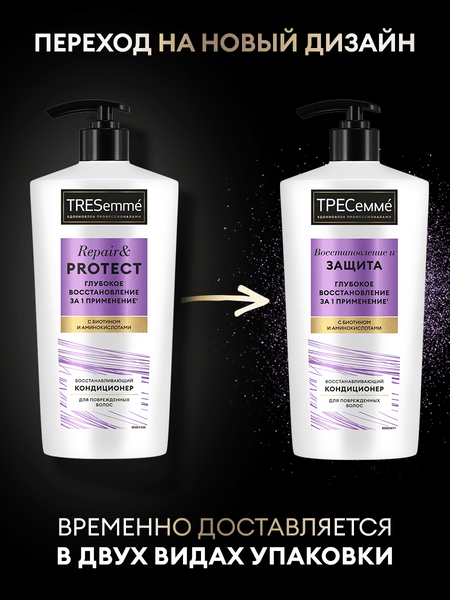 Изображение товара Кондиционер для волос Tresemme Repair And Protect (630мл)