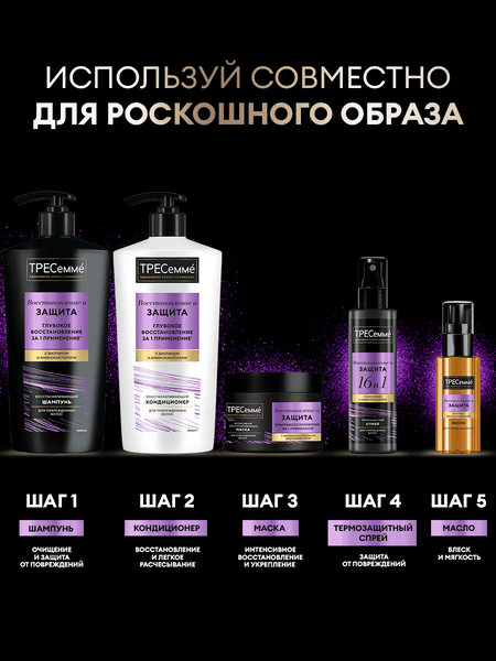 Изображение товара Кондиционер для волос Tresemme Repair And Protect (630мл)