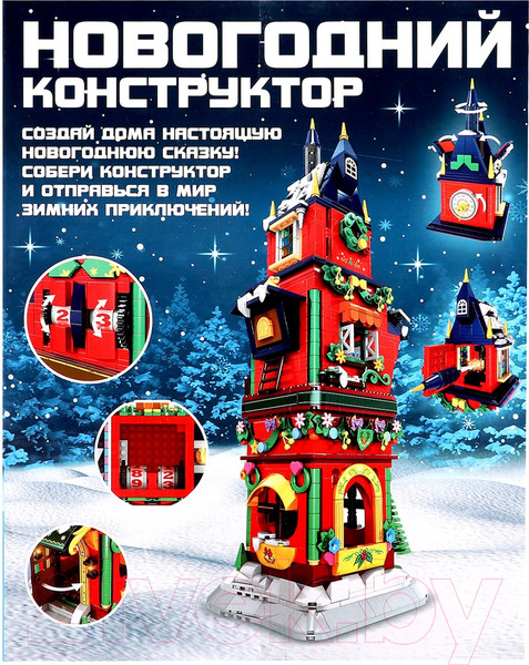 Изображение товара Конструктор Unicon Новогодний. Башня C0275 / 9515358 (1084эл)
