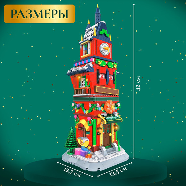 Изображение товара Конструктор Unicon Новогодний. Башня C0275 / 9515358 (1084эл)