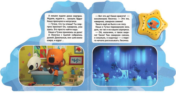 Изображение товара Музыкальная книга Умка Ми-ми-мишки. Сюрприз, твердая обложка