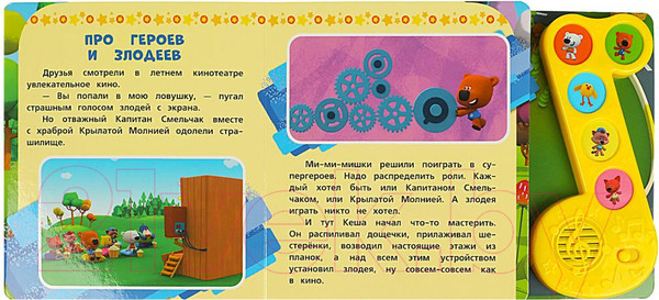 Изображение товара Музыкальная книга Умка Ми-ми-мишки. 3 веселые истории