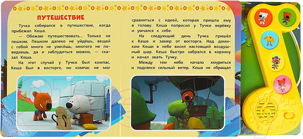 Изображение товара Музыкальная книга Умка Ми-ми-мишки. 3 веселые истории