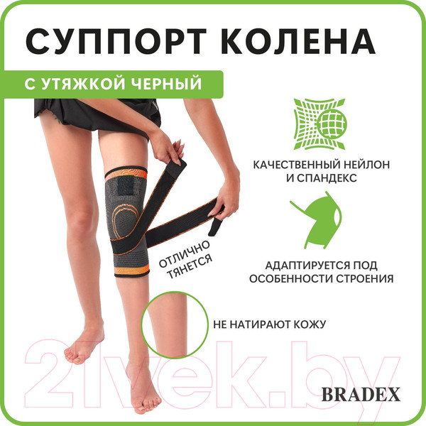 Изображение товара Суппорт колена Bradex SF 0664 (оранжевый)