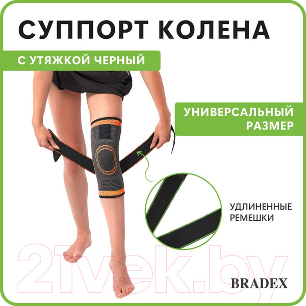 Изображение товара Суппорт колена Bradex SF 0664 (оранжевый)