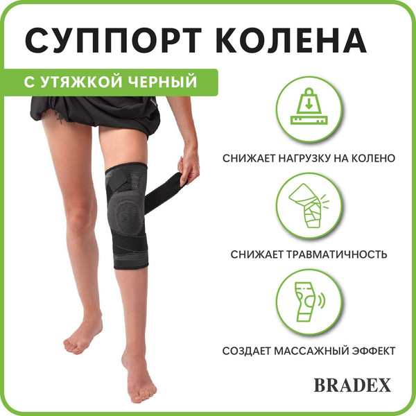 Изображение товара Суппорт колена Bradex SF 0665 (черный)