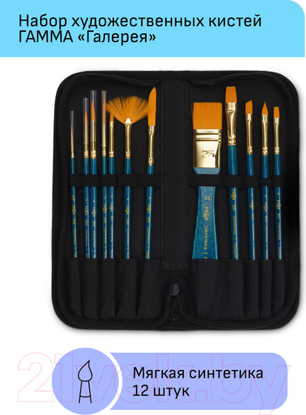 Изображение товара Набор кистей ГАММА Галерея. Синтетика / 3001012 (12шт)
