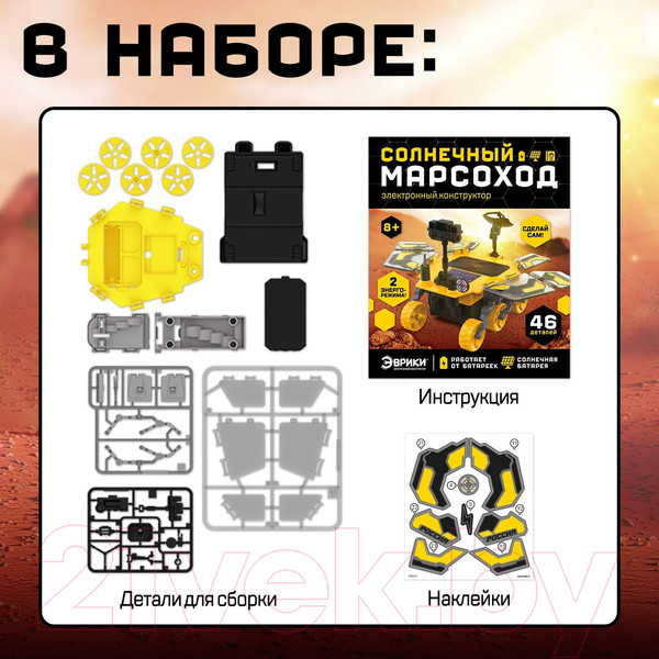 Изображение товара Конструктор электромеханический Эврики Солнечный марсоход HXC0101 / 9498392