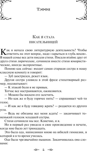 Изображение товара Книга Эксмо Лучшие юмористические рассказы (Аверченко  Аркадий и др.)