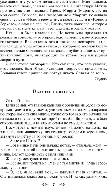 Изображение товара Книга Эксмо Лучшие юмористические рассказы (Аверченко  Аркадий и др.)