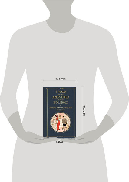 Изображение товара Книга Эксмо Лучшие юмористические рассказы (Аверченко  Аркадий и др.)