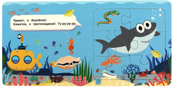 Изображение товара Книга-пазл Умка Акуленок. Котэ