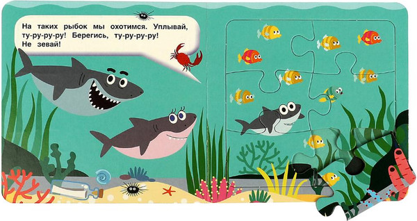 Изображение товара Книга-пазл Умка Акуленок. Котэ