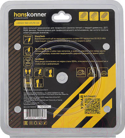 Изображение товара Пильный диск Hanskonner H9022-160-20/16-24