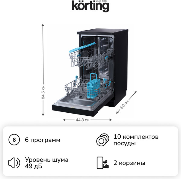 Изображение товара Посудомоечная машина Korting KDF 45240 N