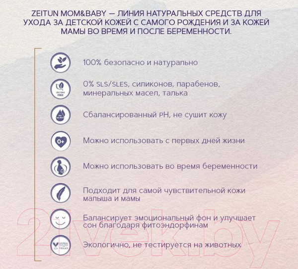 Изображение товара Крем от растяжек Zeitun Питательный (200мл)